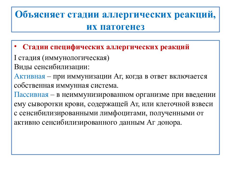 Стадии аллергии. Фазы аллергической реакции. Специфические аллергические реакции. Виды сенсибилизации. Специфическая аллергия.