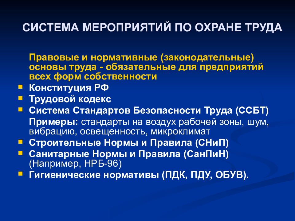 Законодательная и нормативно правовая база. Система мероприятий по охране труда. Правовые основы безопасности труда. Правовые и нормативные основы безопасности труда. Правовые нормативные и организационные основы безопасности труда.