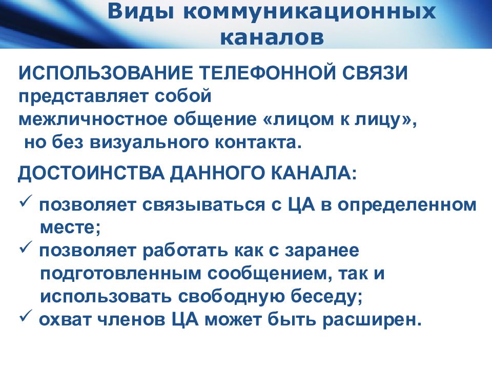 Виды каналов. Разновидности коммуникативных каналов. Коммуникативные каналы связи. Виды сообщений и коммуникационных каналов. Презентация на тему канал коммуникации.