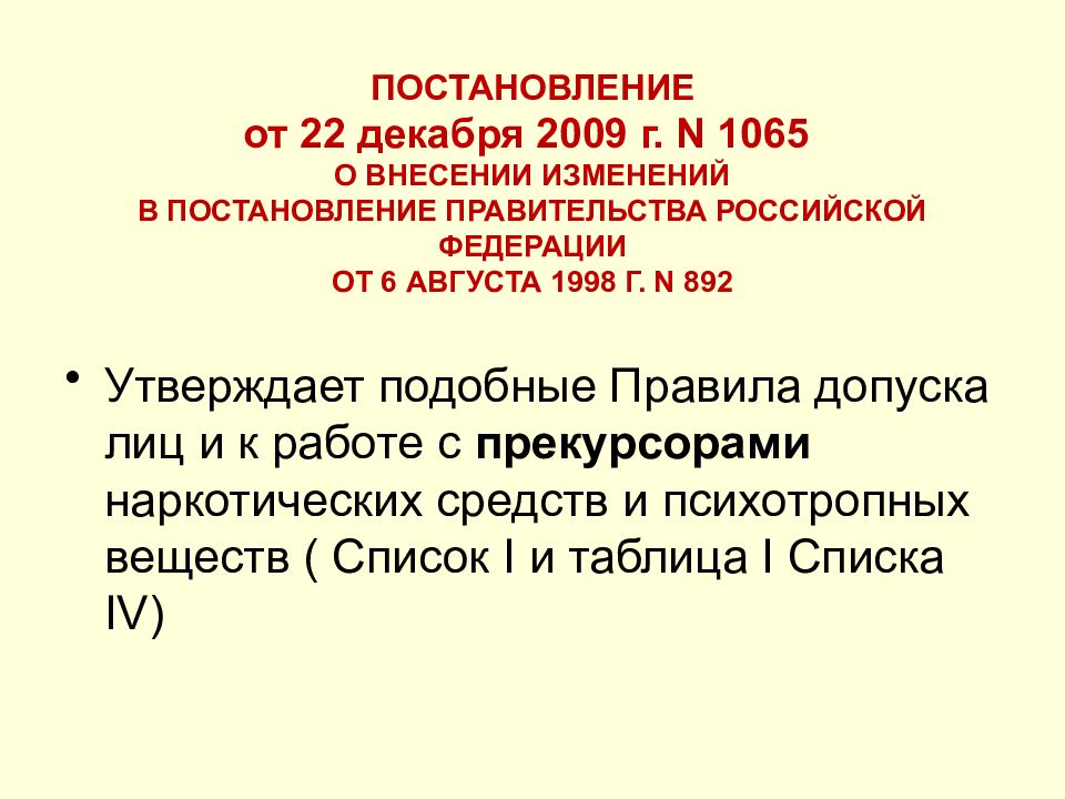 Постановление правительства рф от 14.12 2005