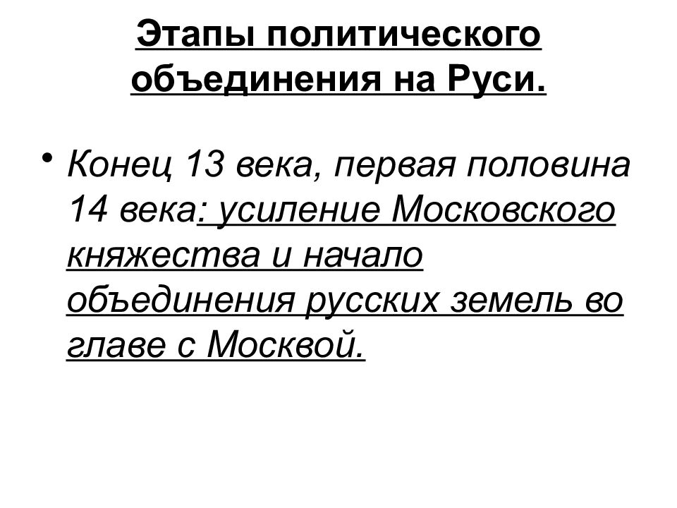 Усиление московского государства презентация