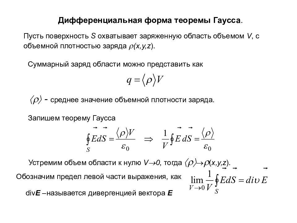 Поток векторного поля через поверхность