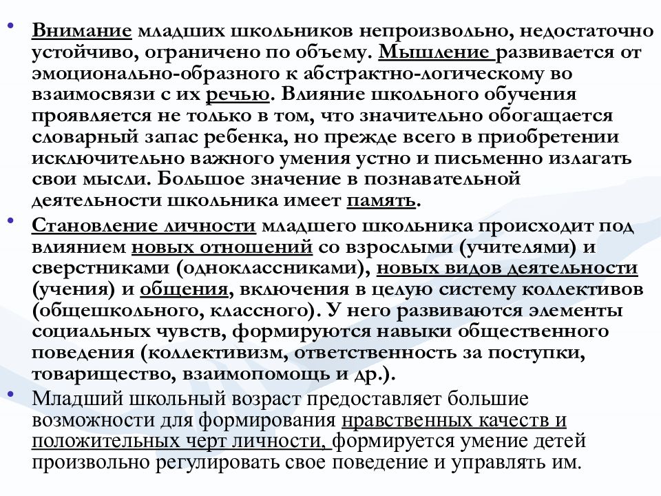 особенности произвольного внимания. характеристики внимания у младших школьников. возрастные особенности внимания младших школьников. особенности внимания детей младшего школьного возраста. младшие школьники.