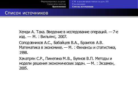 Симплекс метод решения задач линейного программирования презентация