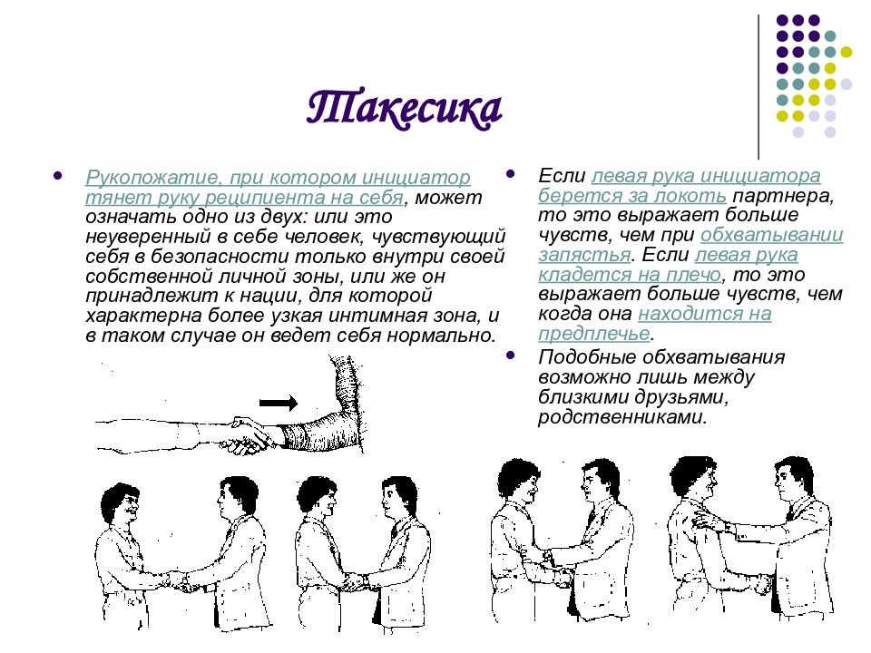 Невербальное общение в медицине презентация