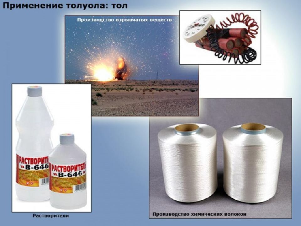 Взрывчатое вещество используемое. Толуол применение. Взрывчатые вещества. Толуол использование. Толуол – производство взрывчатых веществ, в производстве.