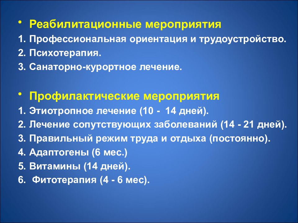 Заболевания на 14 дней. Реабилитационные мероприятия. Пограничные состояния в кардиологии. Восстановительные мероприятия. Мероприятия профессиональной реабилитации.