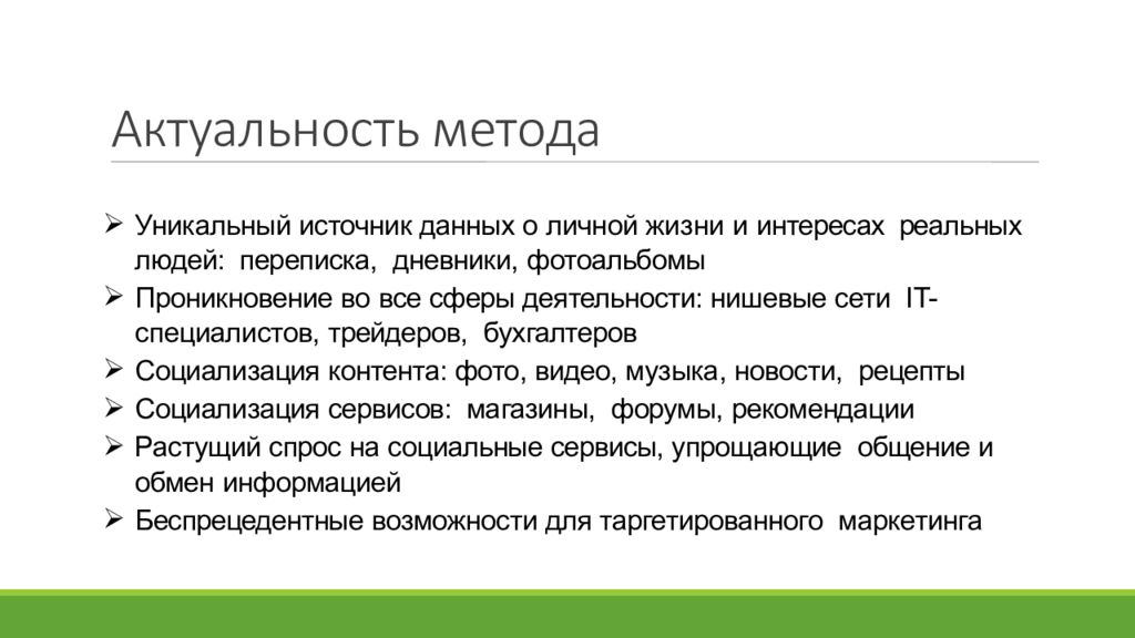 Актуальность методов. Актуальность метода. Актуальный метод. Актуальность метода ковролинографии. Актуальность технологии анализа данных.