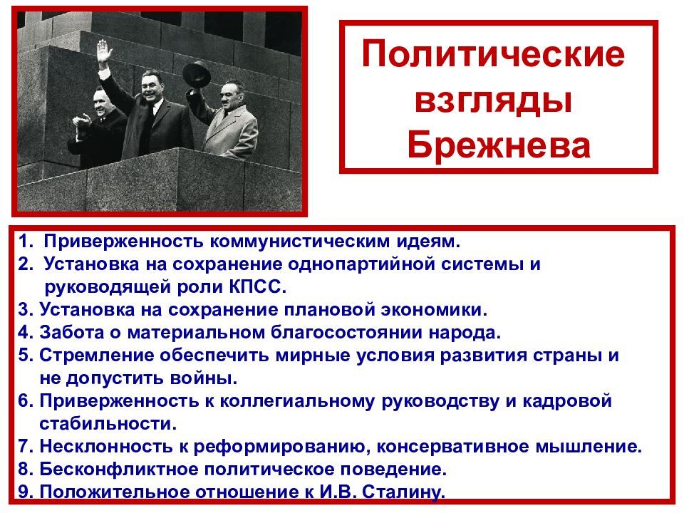 Презентация ссср в 1964 1982 гг брежнев