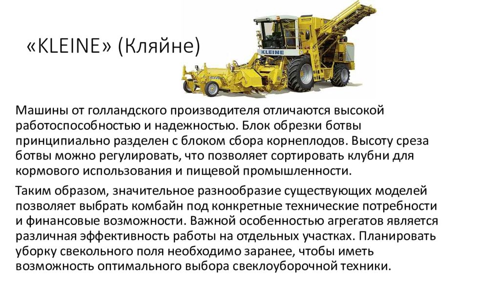 Машины для уборки сахарной свеклы презентация