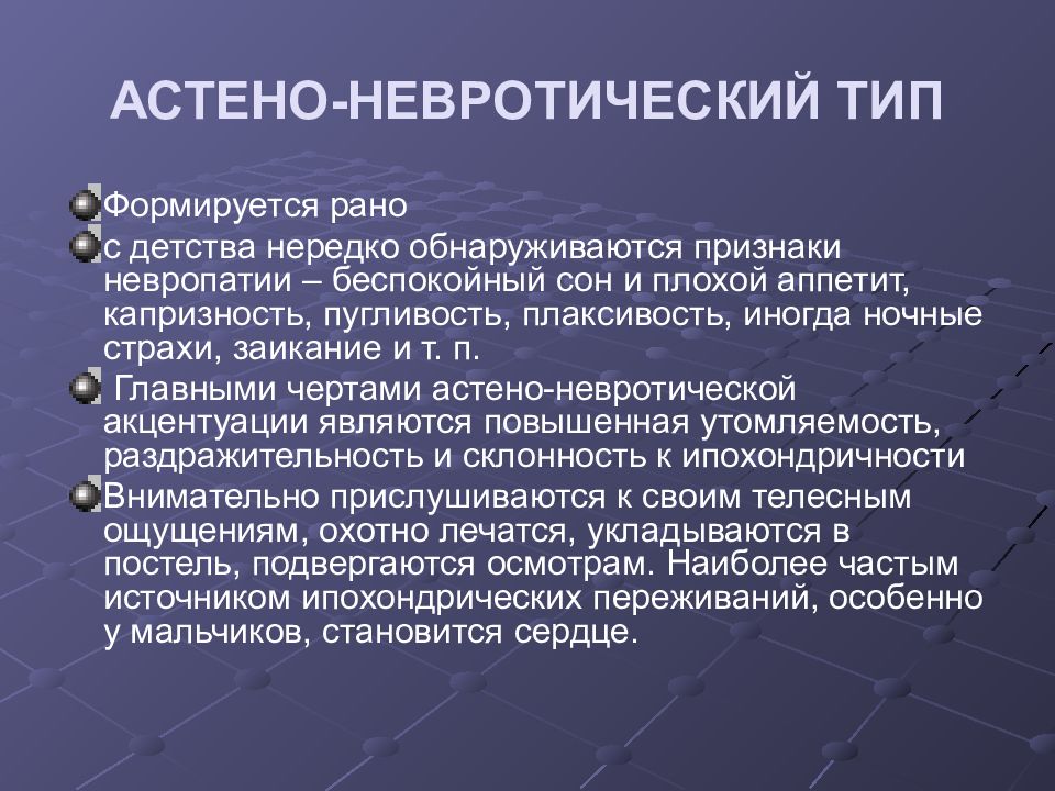 Астено невротический синдром карта вызова скорой помощи