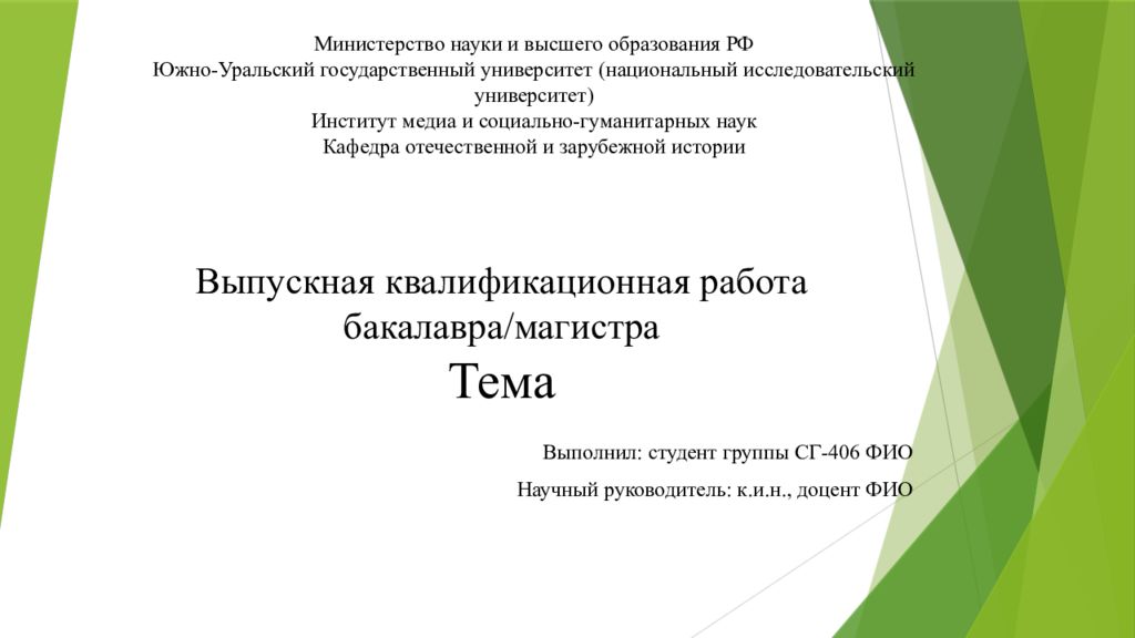 Дипломная работа пример презентации