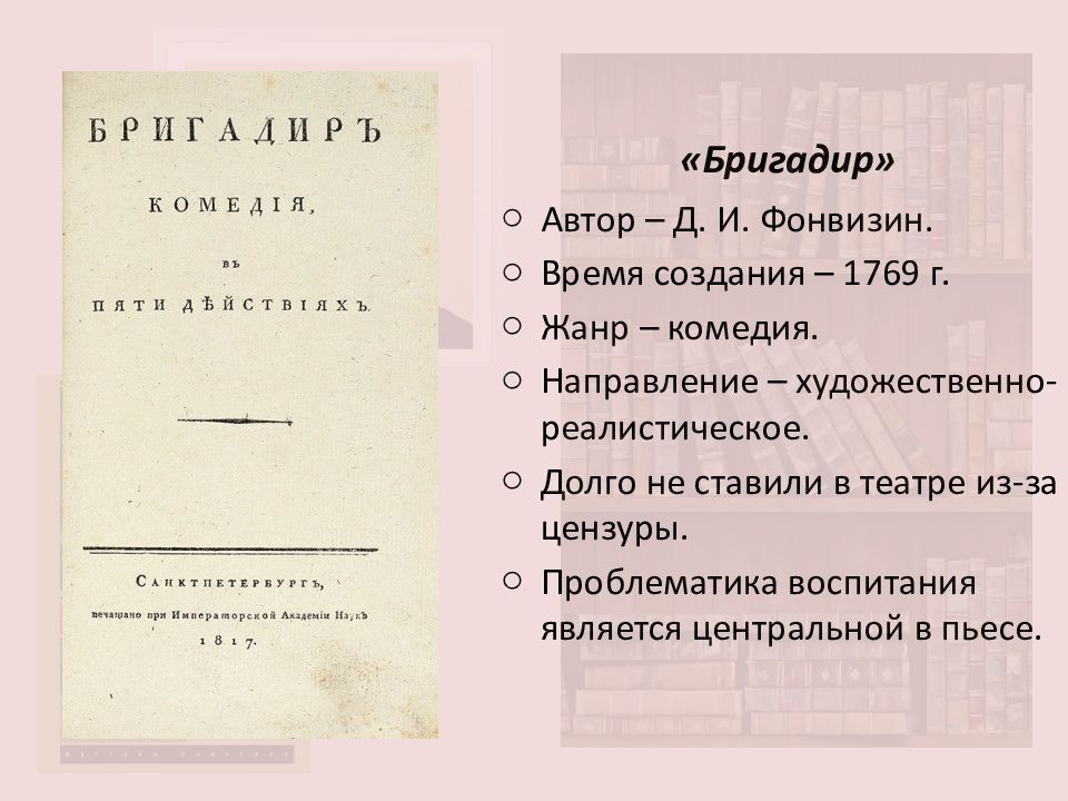 Бригадир фонвизин содержание. Комедия бригадир Фонвизина. Бригадир Фонвизин план.