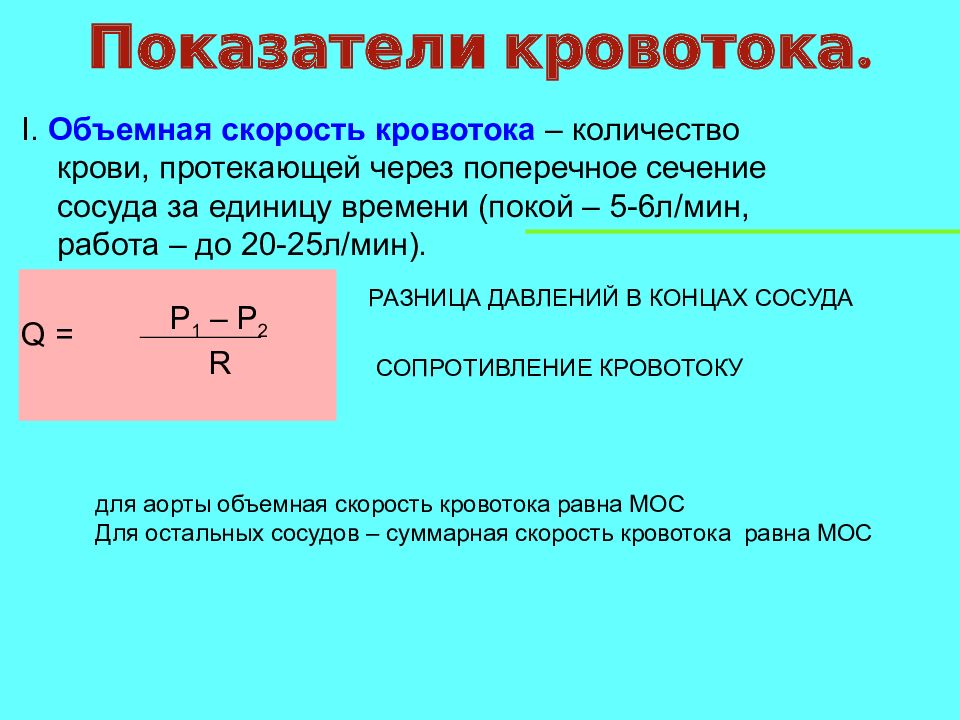 Определение скорости кровотока