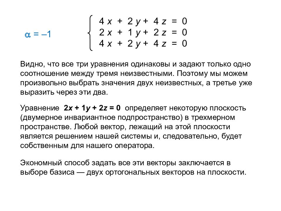 Найти матрицу а 1. Ортогональные преобразования матрицы оператора. Ортогональная матрица формула. Ортогональная матрица пример. Ортогональное преобразование канонический вид матрицы.