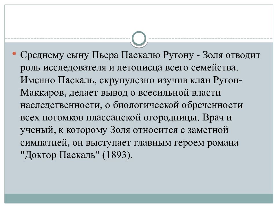 Цикл ругон маккары э золя план идейный замысел общая характеристика