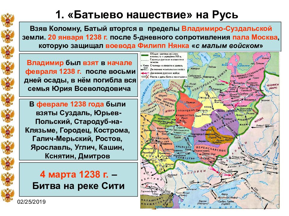 Карта батыево нашествие на русь 6 класс