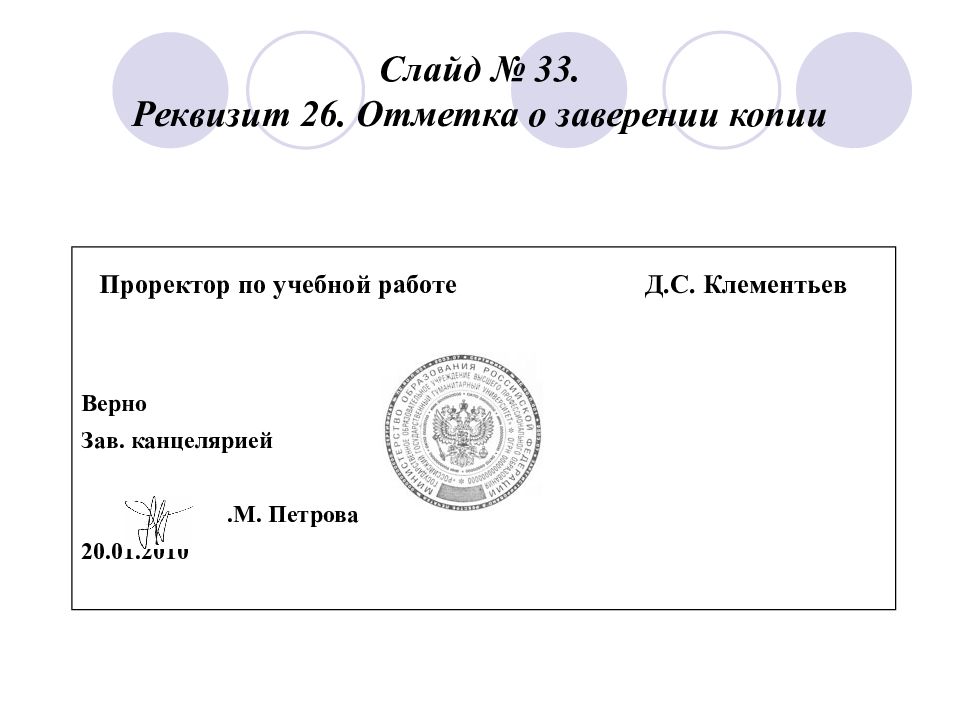 Можно ли заверить заверенную копию. Отметка о заверении копии. Отметка о заверении копии реквизит. Оформление реквизита отметка о заверении копии. Отметка о заверении копии документа пример.