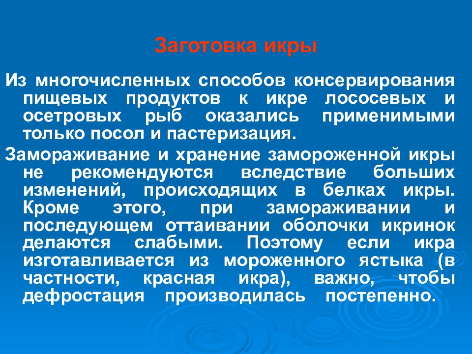 Микробиология рыбных продуктов презентация