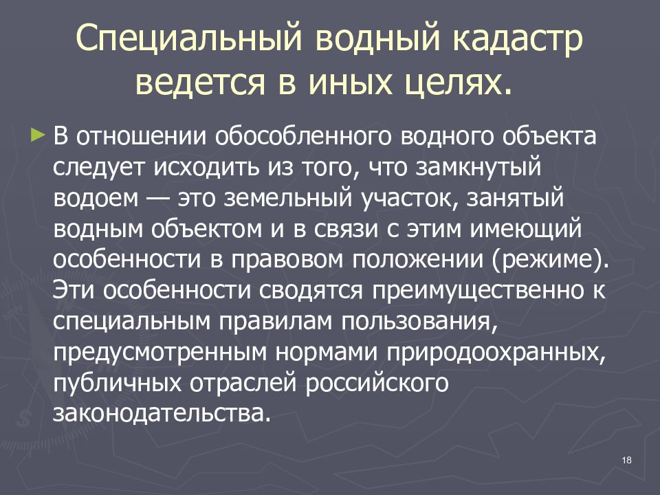 водный кадастр это кратко. федеральном водном реестре. кадастр водных объектов. задачи водного кадастра. порядок ведения водного кадастра.