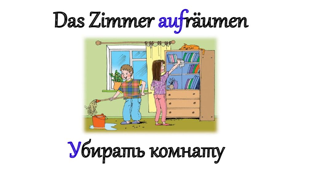 Das zimmer. Das Zimmer картинка. Aufraumen.