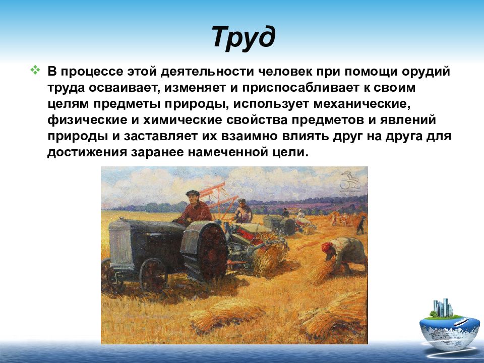 В процессе этой деятельности человек при помощи. Орудия труда это в экономике. Орудия деятельности.