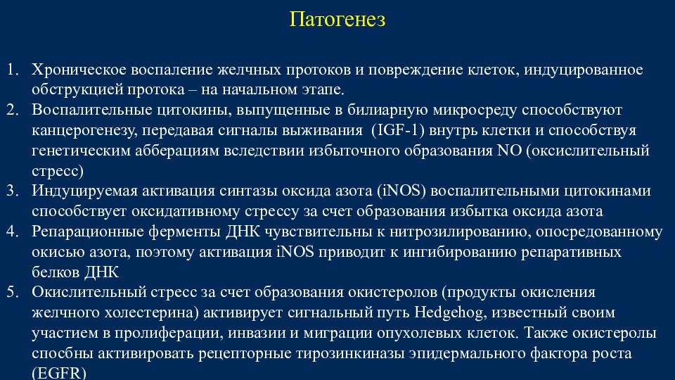 Хроническое воспаление. Обтурация желчных протоков этиология. Обтурация желчных протоков патогенез. Патогенез джвп. Хроническая обструкция желчевыводящих путей.