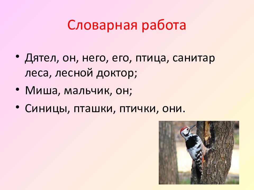 Презентация по родному русскому языку 3 класс учимся редактировать тексты