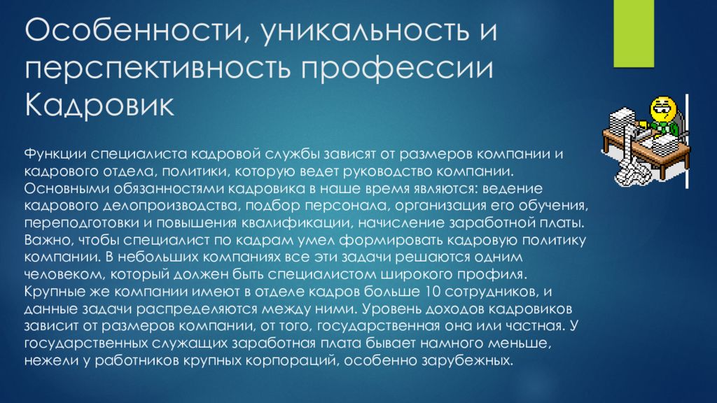 Специалист какой профессии может решить задачу. Профессия кадровик. Отдел кадров профессии. Проект профессии кадровик. Проект профессии специалист по кадрам.