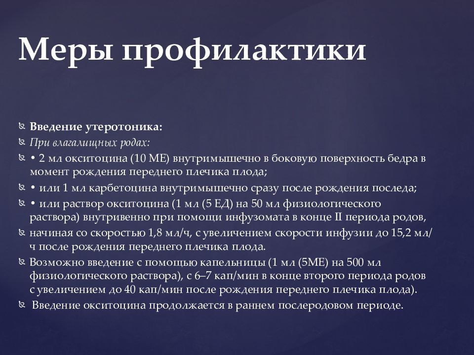 Профилактика кровотечений в раннем послеродовом периоде. Меры профилактики кровотечения в раннем послеродовом периоде. Профилактика ДВС. Ранний послеродовый период. Ранний и поздний послеродовый период.