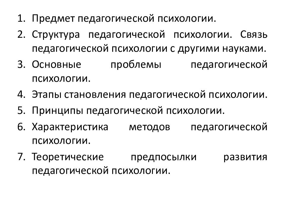 Этапы становления пед психологии. Становление педагогической психологии. Связь педагогики с психологией. Профессии связанные с психологией.