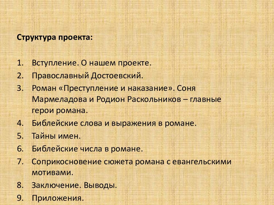 Библейские мотивы в романе. Преступление и наказание Библейские мотивы. Библейские мотивы в романе ф.м Достоевского преступление и наказание. Библейские мотивы в романе преступление и наказание. Библейские мотивы в романе Достоевского преступление и наказание.