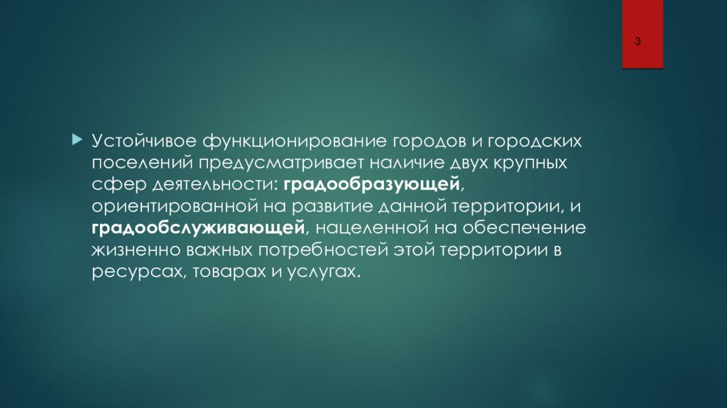 Обеспечение города. Городское хозяйство презентация. Управление городским хозяйством презентация. Необходимость управления городским хозяйством. Зачем нужно управлять городским хозяйством.