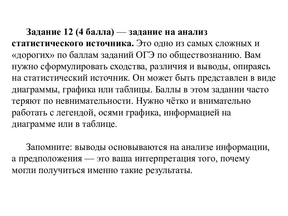 Презентации огэ по обществознанию