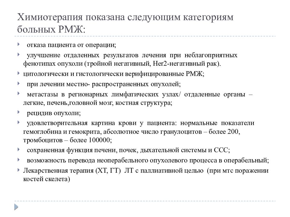 Курс химиотерапии при раке молочной железы. Абсолютные противопоказания к химиотерапии. Отказ пациента от операции. Отказ в лечении онкологии. Право на отказ от лечения при онкологии.