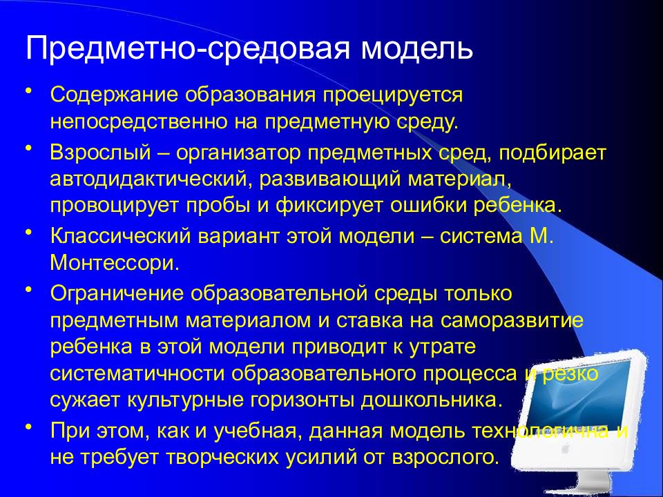 Модель содержит. Предметно-средовая модель. Предметно-средовая модель организации. Предметно средовая модель образовательного процесса. Предметно-средовую модель организации образовательного процесса.