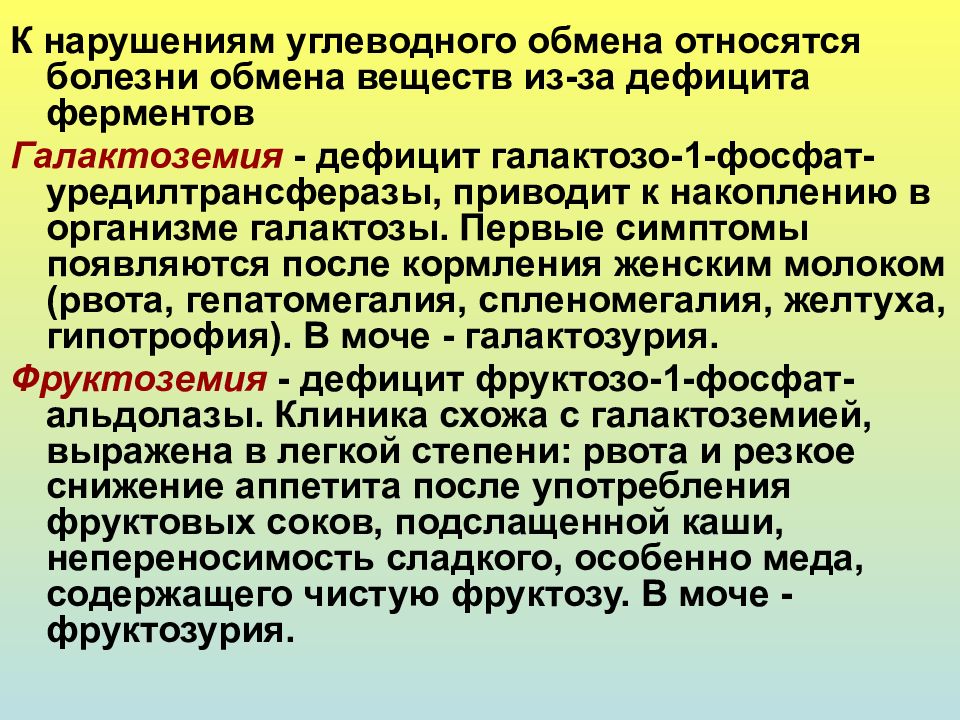 Заболевание обмена. Заболевания обмена углеводов. Болезни с нарушением углеводного обмена. Нарушение обмена углеводов болезни. Патологии углеводного обмена таблица.