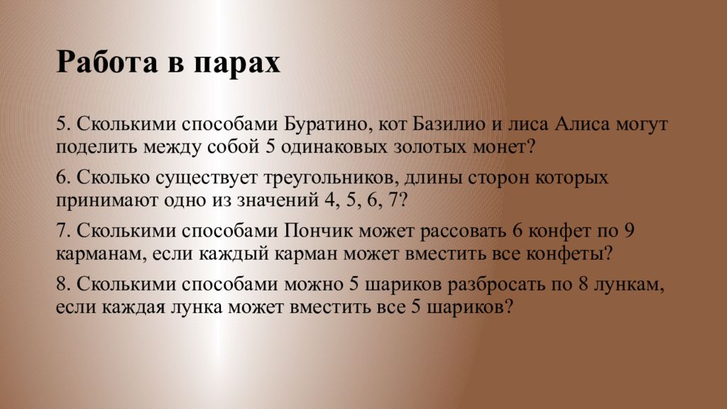 Делят между. Сколькими способами Буратино кот Базилио и лиса Алиса могут. Задачи про кота Базилио и лису Алису и тугрики с ответами. Метод Буратино. Задачи в диагностике про лису Алису и кота Базилио ....