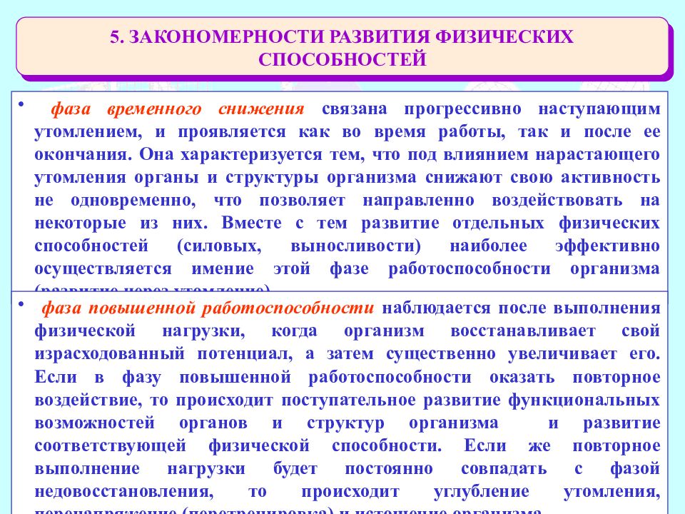 Физические способности. Физические способности человека. Совершенствование физических способностей. Основные физические способности человека.