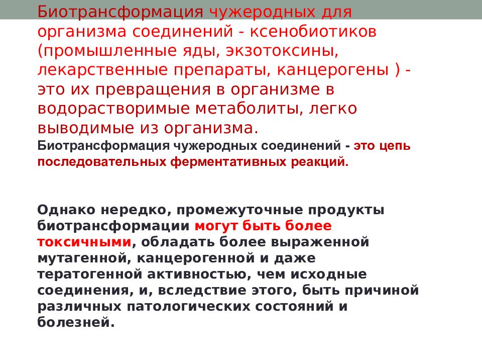 Токсичность это. Общие закономерности действия промышленных ядов. Закономерности действия производственных ядов на организм.. Промышленные яды презентация. Гематотоксичные производственные яды.