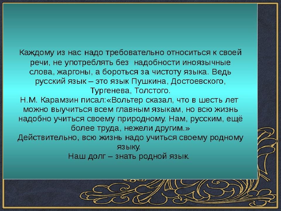 Иноязычные слова как проблема культуры речи. Употребление иноязычных слов как проблема культуры речи. Употребление иноязычных слов как проблема культуры речи сообщение. Употребление иноязычных слов как проблема культуры презентация.