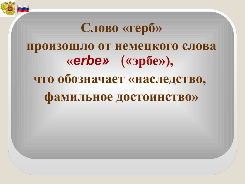 Технологическая карта по окружающему миру 4 класс славные символы россии