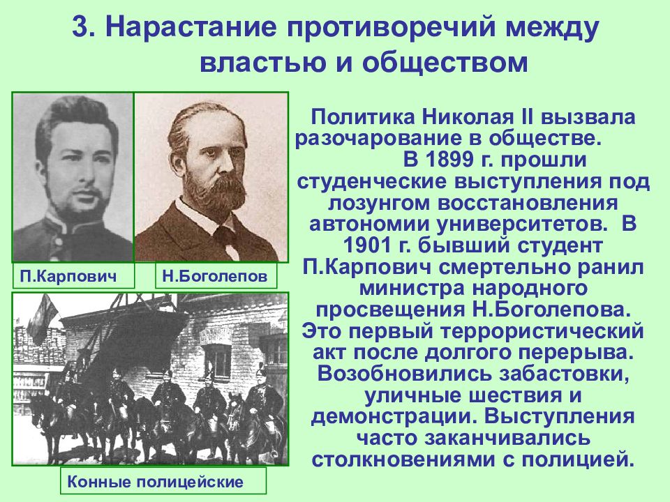 Политическое развитие страны в 1894 1904 гг 9 класс презентация