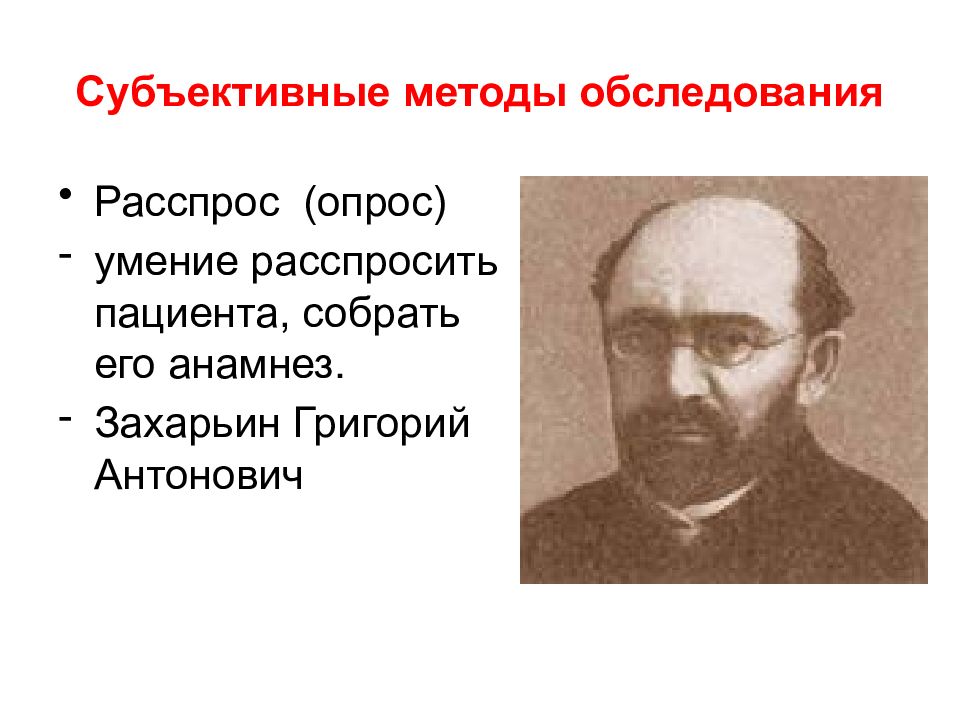 Презентация захарьин григорий антонович