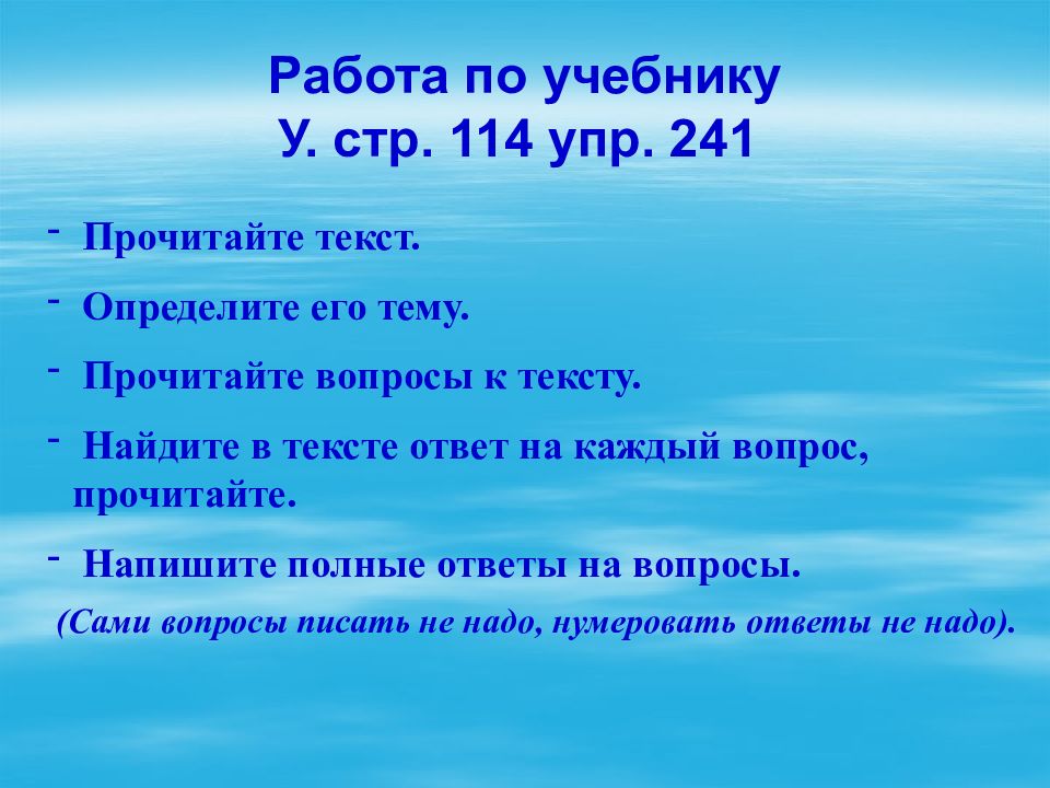 Упр 241 4. Изложение 4 класс презентация. План изложения по русскому языку 4. Упражнения изложения 4 класса. Урок изложение 4 класс.