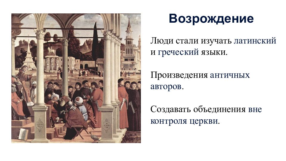 Раннее возрождение 6 класс. Культура раннего Возрождения в Италии рисунок. Раннее Возрождение в Италии. Латынь эпохи Возрождения. Народная культура раннего Возрождения в Италии..