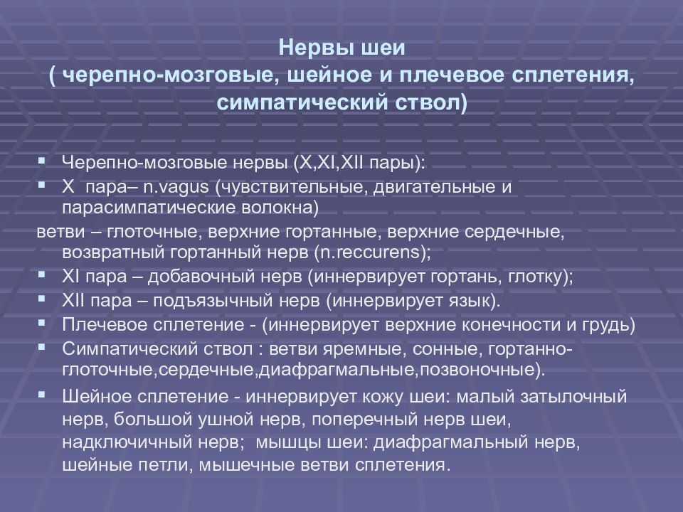 Топографическая анатомия шеи оперативная хирургия шеи презентация