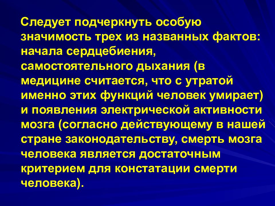 Начало факты. Функции репродукции человека. Сугубый значение. Значение 3.8 медицине. Ночное время в медицине считается.