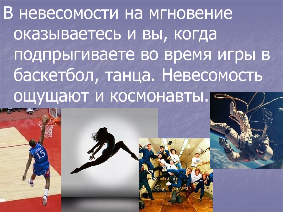 невесомость синоним