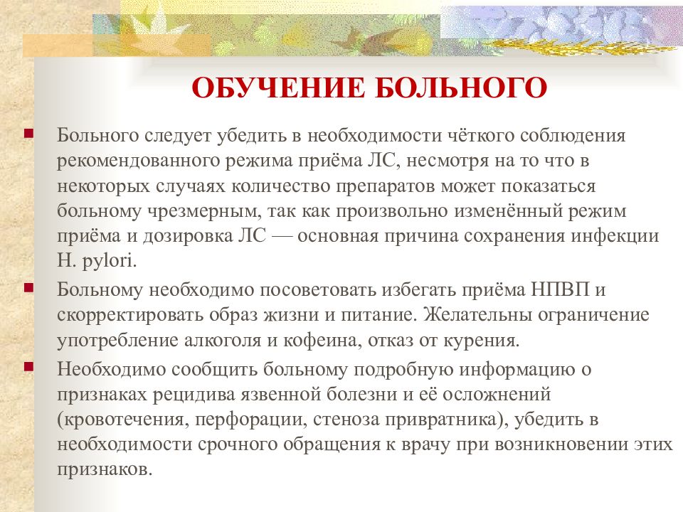 План ухода за пациентом при язвенной болезни желудка